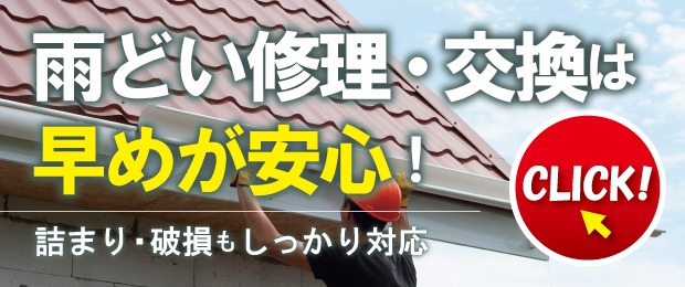 雨どい