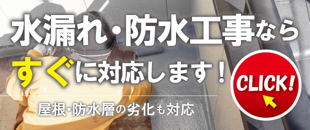 防水