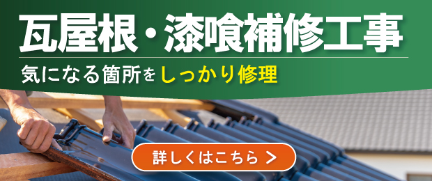 瓦屋根