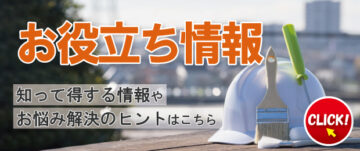お役立ち情報２