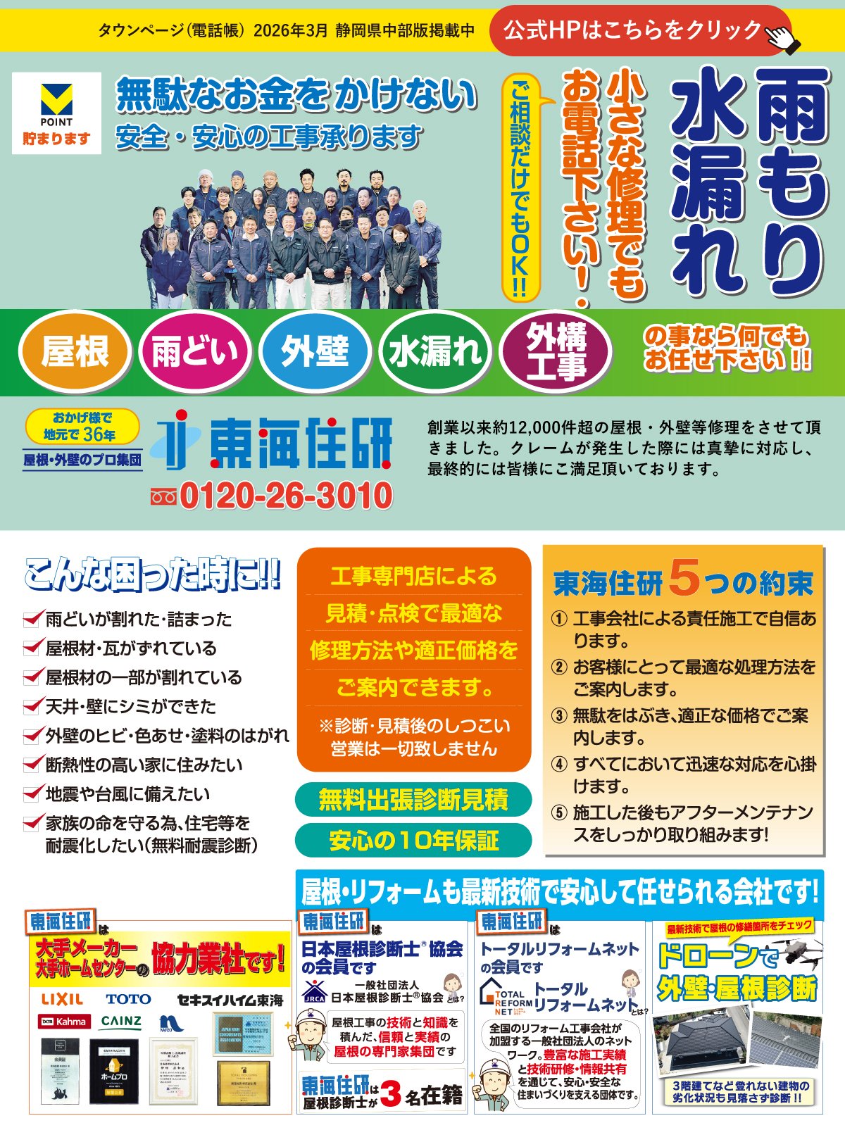 東海住研株式会社