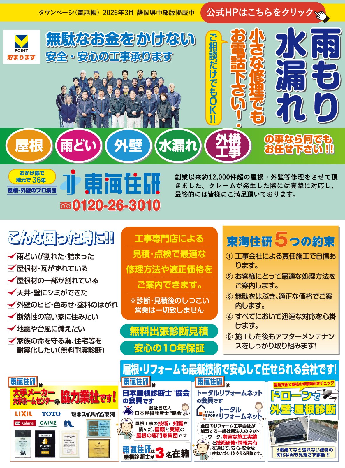 東海住研株式会社