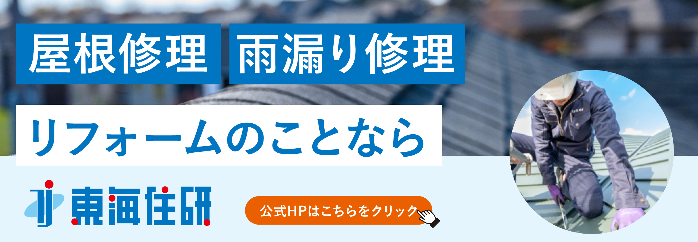 公式ホームページリンクバナー
